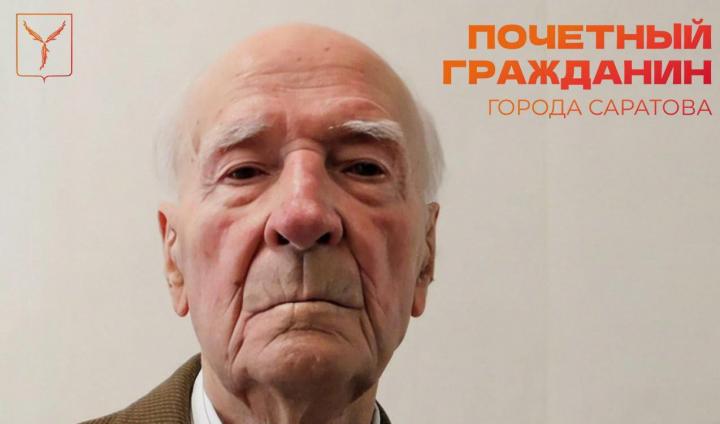 Почётный гражданин города Саратова отмечает 105-й день рождения