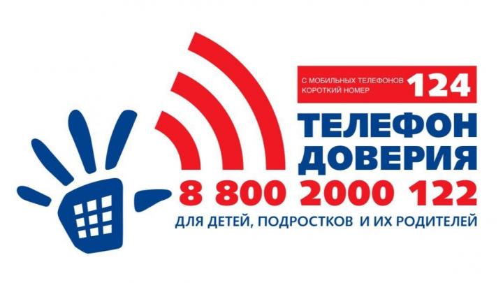 Саратовцам напомнили о работе детской линии психологической помощи
