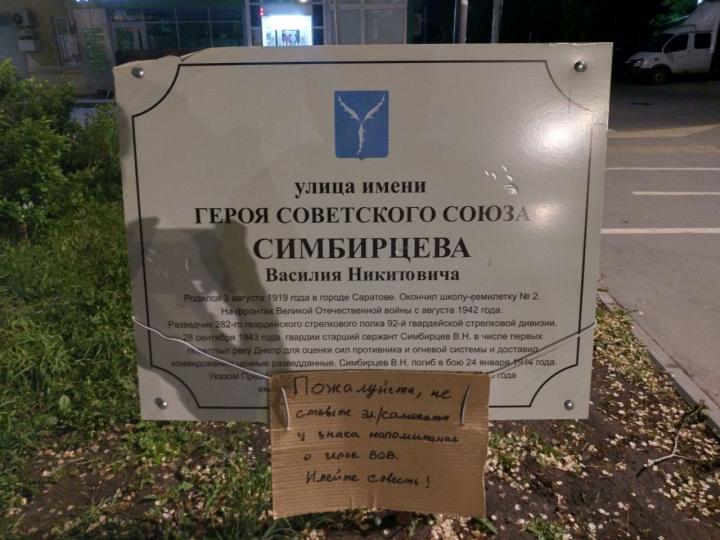 Самокаты против памяти: на мемориале героя СССР в Саратове появилась 
