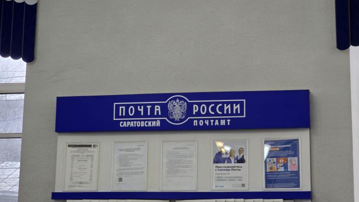 В Саратовской области изменится график работы почтовых отделений на праздничные выходные