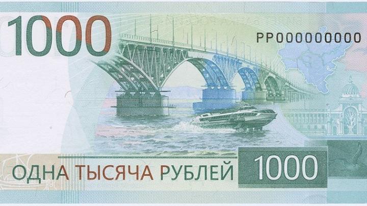 На новой тысячерублёвой купюре появилось изображение Саратовского моста