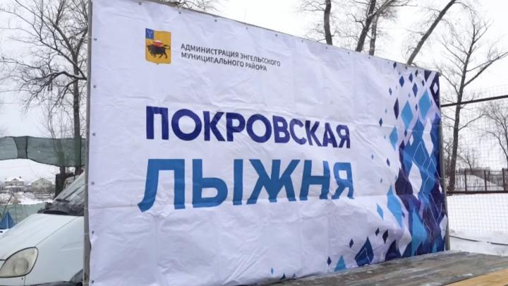 «Покровская лыжня-2026» в Энгельсе собрала около 500 участников