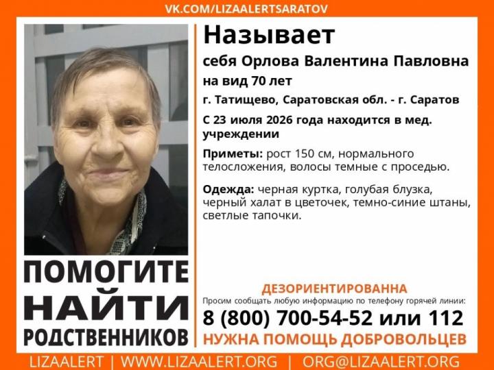 В Татищеве пенсионерка оказалась в больнице и не может найти своих близких